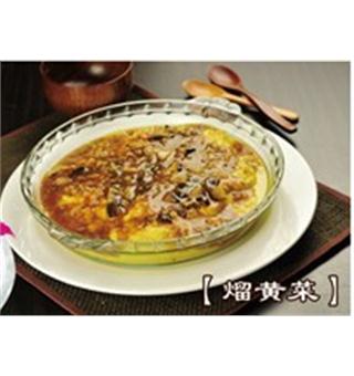 溜黄菜（赵宅壹号出品）