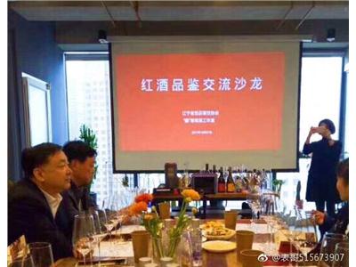 辽宁省红酒文化交流沙龙活动在同方大厦醺葡萄酒工作室举行
