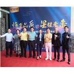 ‘’恒久品质，星耀未来‘’辽宁省饭店餐饮客户交流会在眉山召开